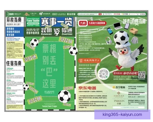 足球趣味问答，激发球迷热情，提升游戏体验